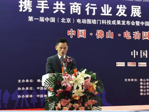新萄京第一届中国电动围墙门科技成果发布会颁奖典礼在京盛大召开